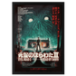 Evil Dead II (Japanese Variant) Horror Poster