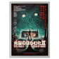 Evil Dead II (Japanese Variant) Horror Poster