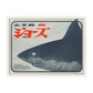Jaws (Japanese Variant) Horror Poster